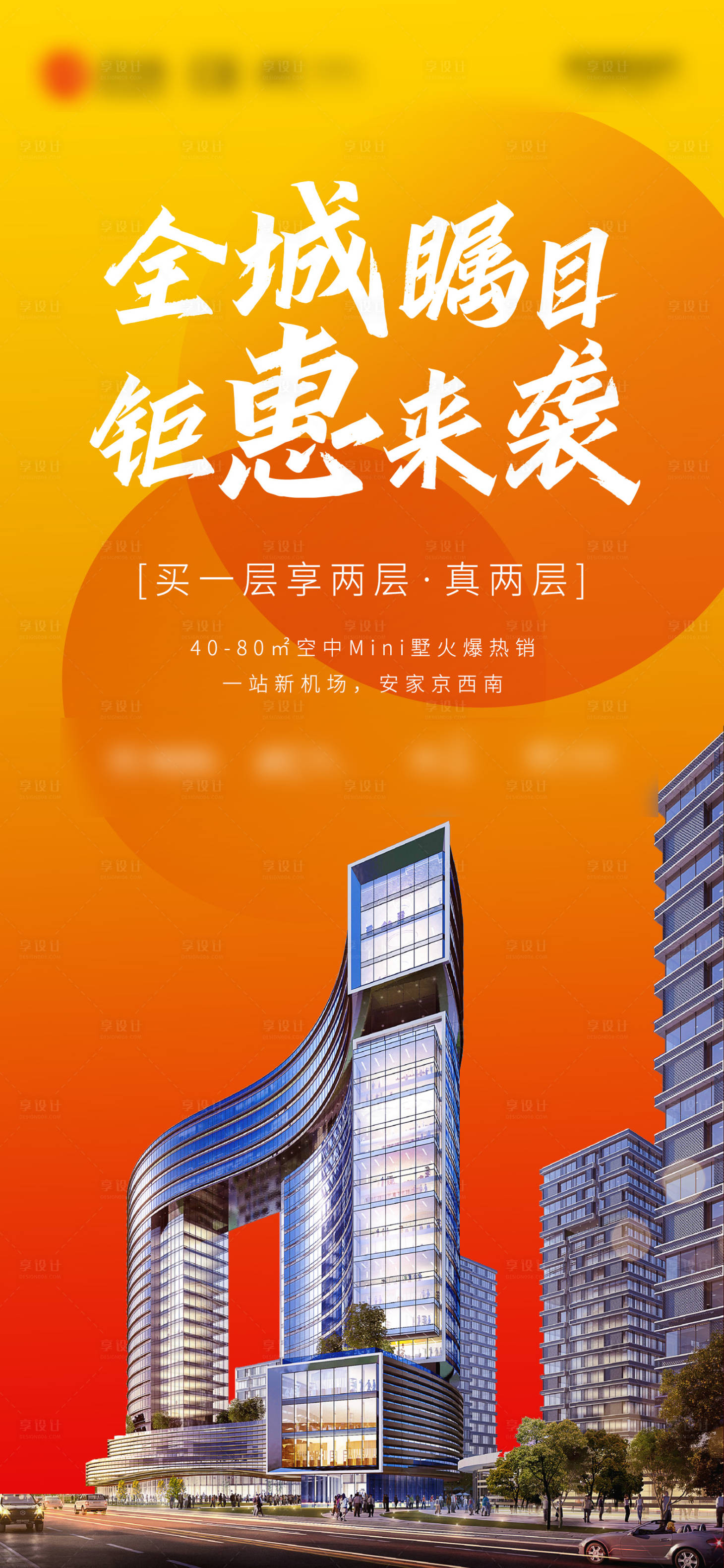 源文件下载【享设计】搜索编号：44290003592031373【地产海报  】