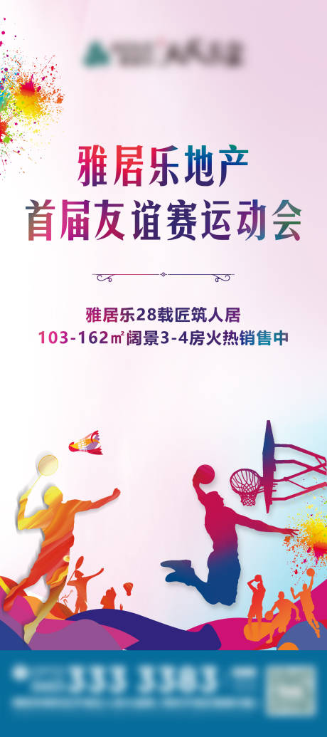 编号：20210206143209106【享设计】源文件下载-羽毛球篮球运动会海报