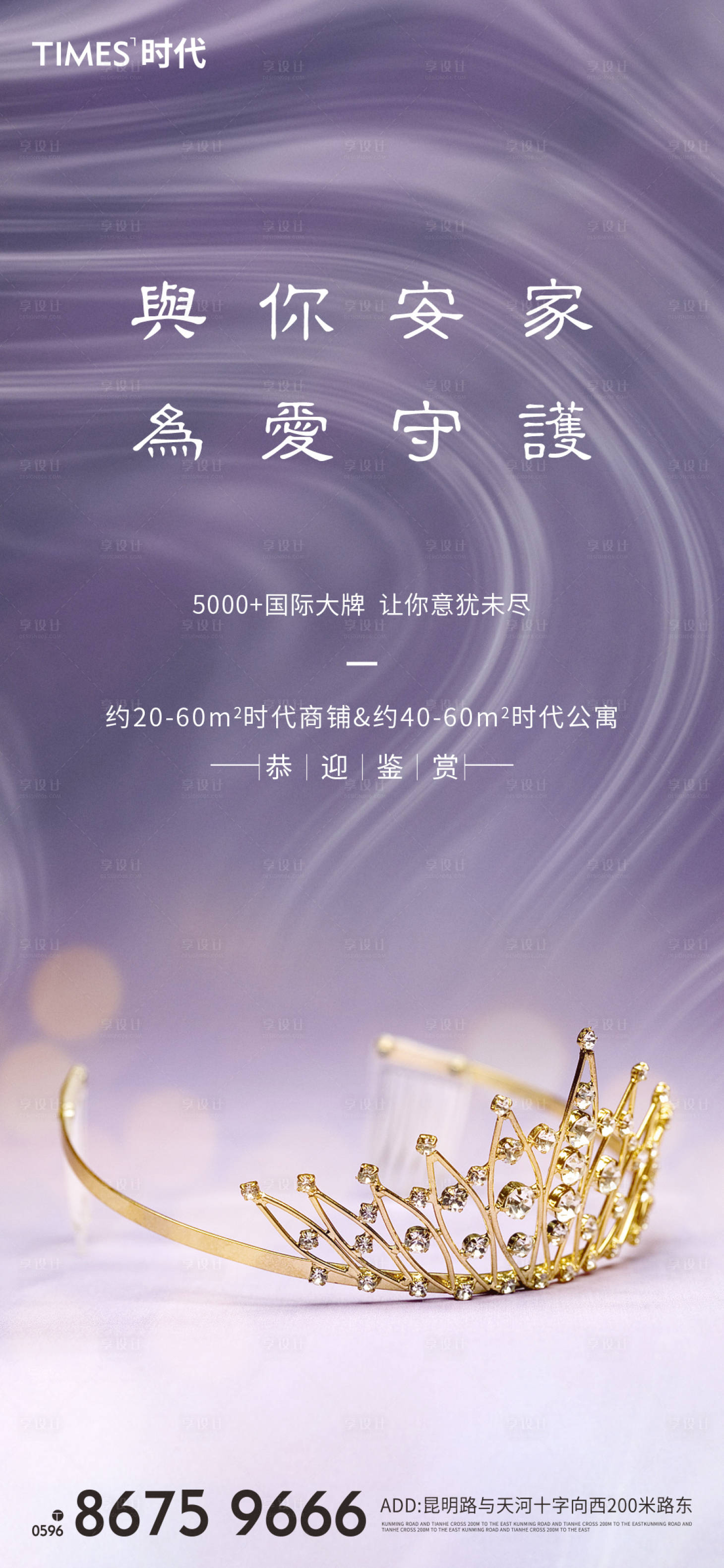 源文件下载【享设计】搜索编号：66480003634237672【地产妇女节海报】