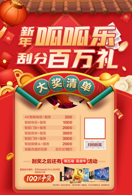 源文件下載【享設計】搜索編號：59360003541325598【刮刮樂新年海報】