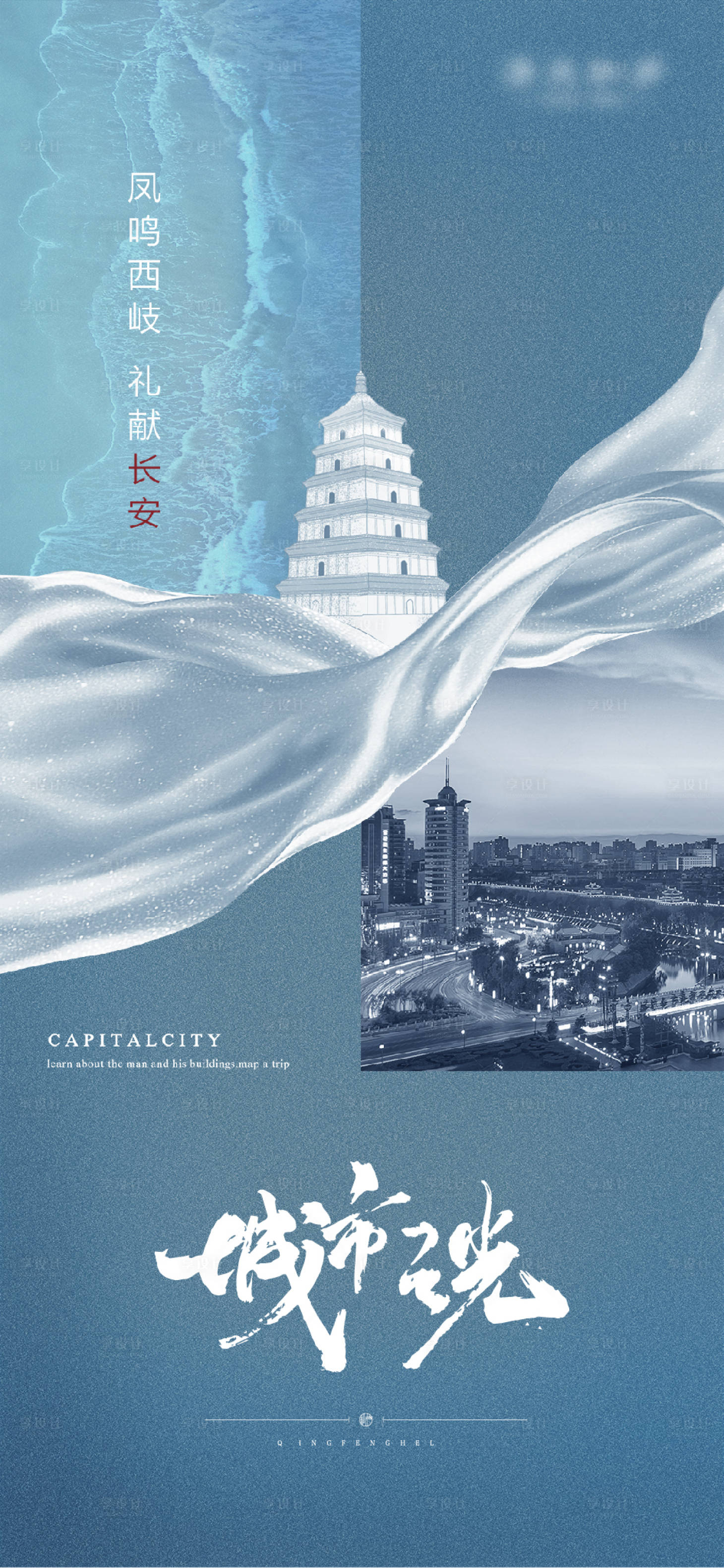 源文件下载【享设计】搜索编号：77320003449845203【地产提案海报】