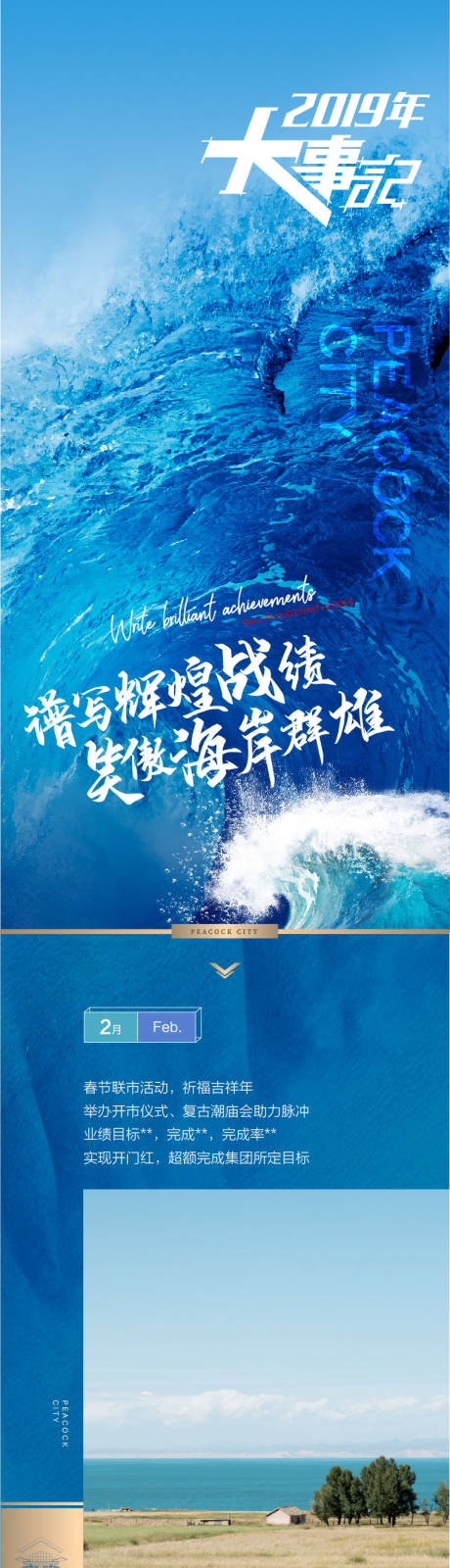 源文件下載【房地產(chǎn)大事記長圖海報】編號：98330003488545607