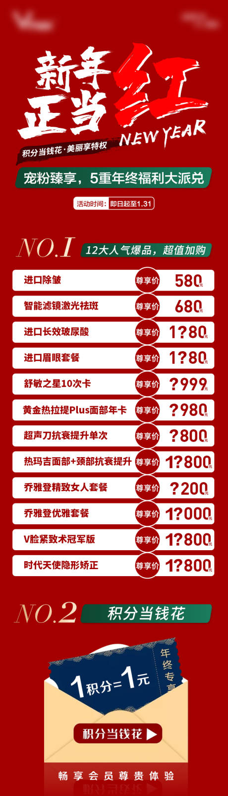 源文件下载【医美活动长图】编号：27570003580129668
