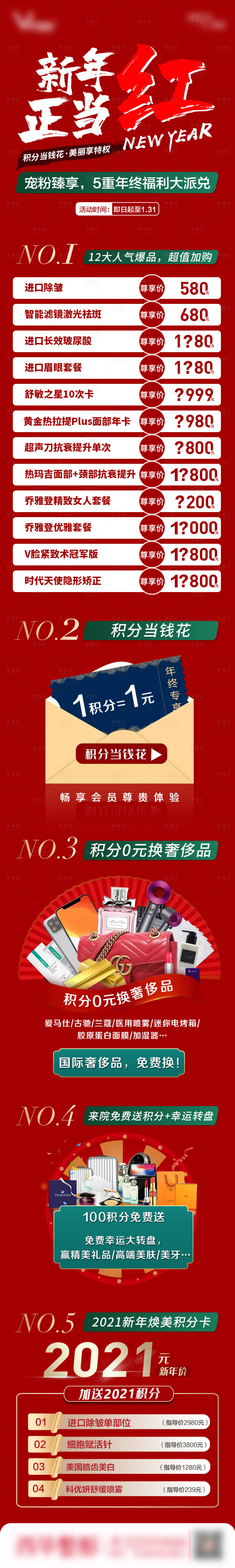 源文件下载【享设计】搜索编号：27570003580129668【医美活动长图】