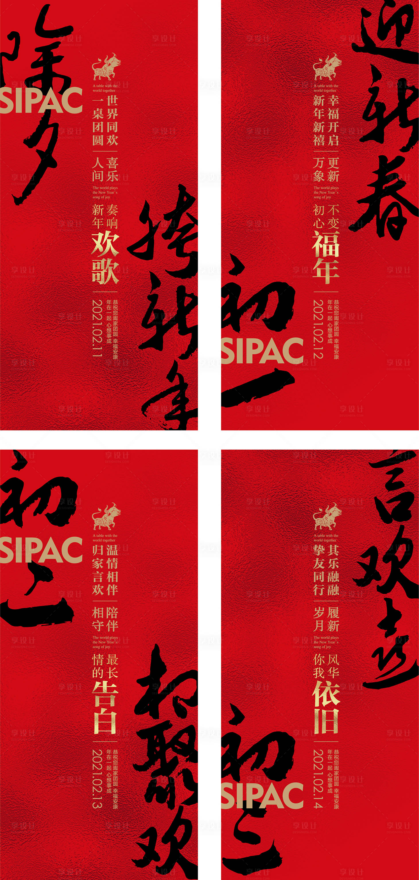 源文件下載【春節除夕初一至初三拜年海報】編號：71840003446033090