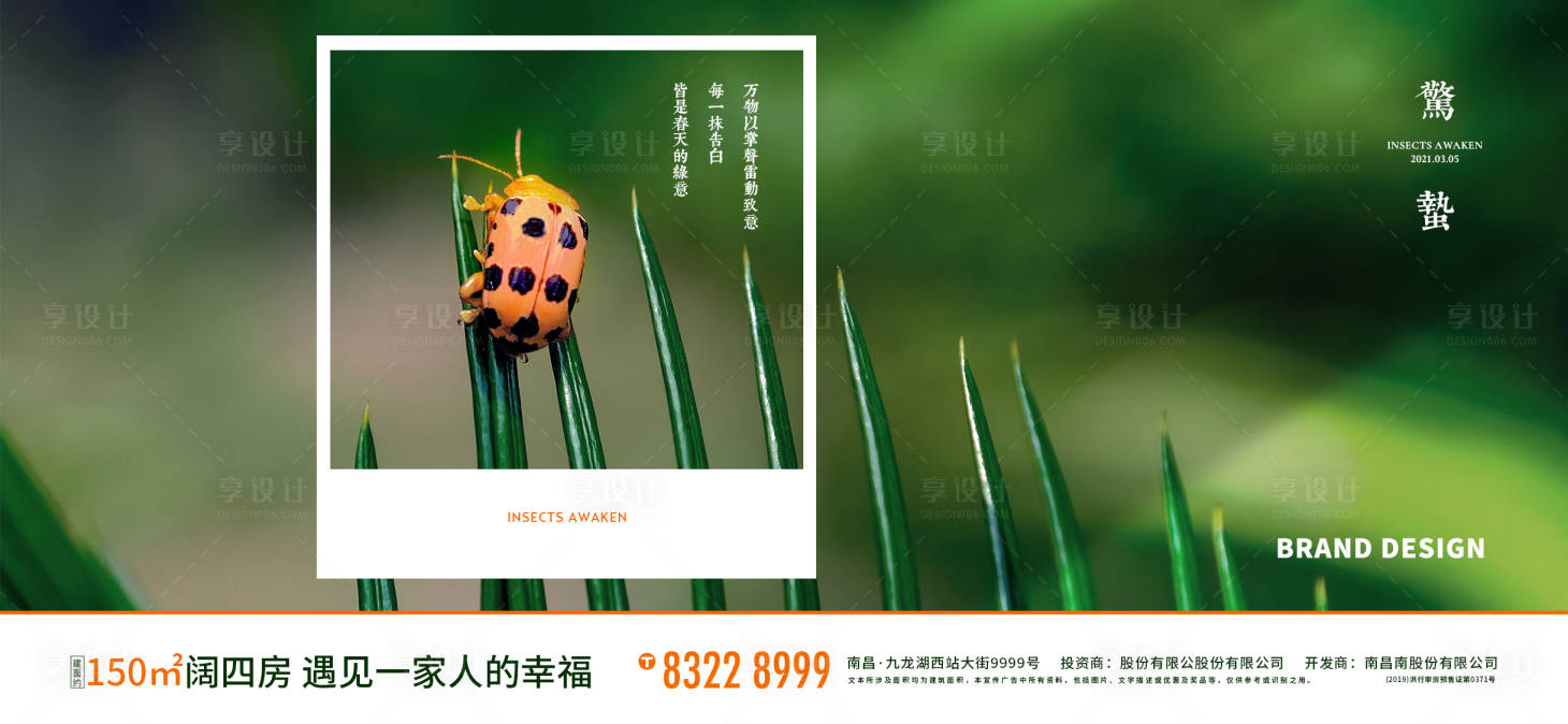 源文件下载【惊蛰节气微信海报】编号：50220003609044320