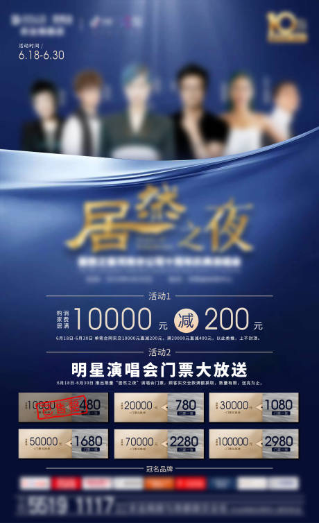源文件下載【享設(shè)計(jì)】搜索編號(hào)：93440003477838510【明星活動(dòng)海報(bào)】
