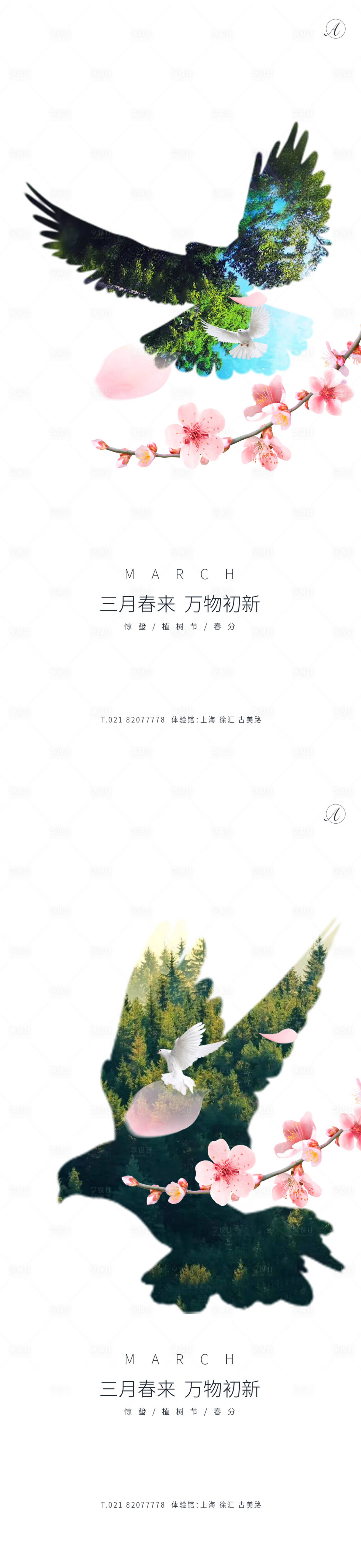 源文件下載【享設計】搜索編號：30610003619841605【驚蟄植樹春分秀稿】