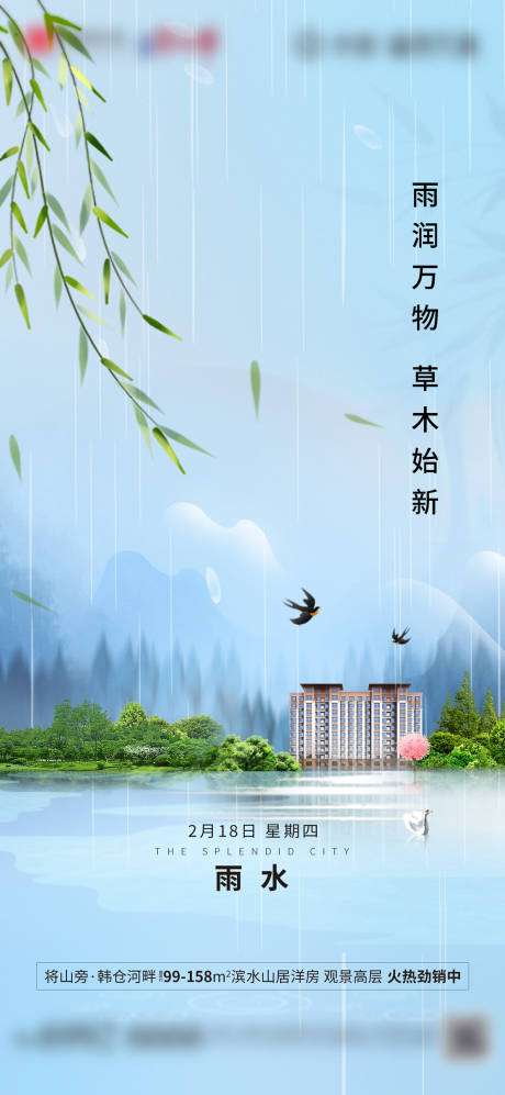 源文件下载【地产雨水移动端海报】编号：37850003471795511