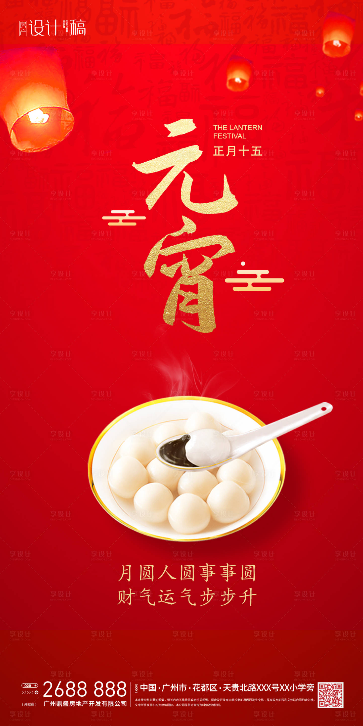 源文件下载【享设计】搜索编号：23190003476359581【元宵节海报】