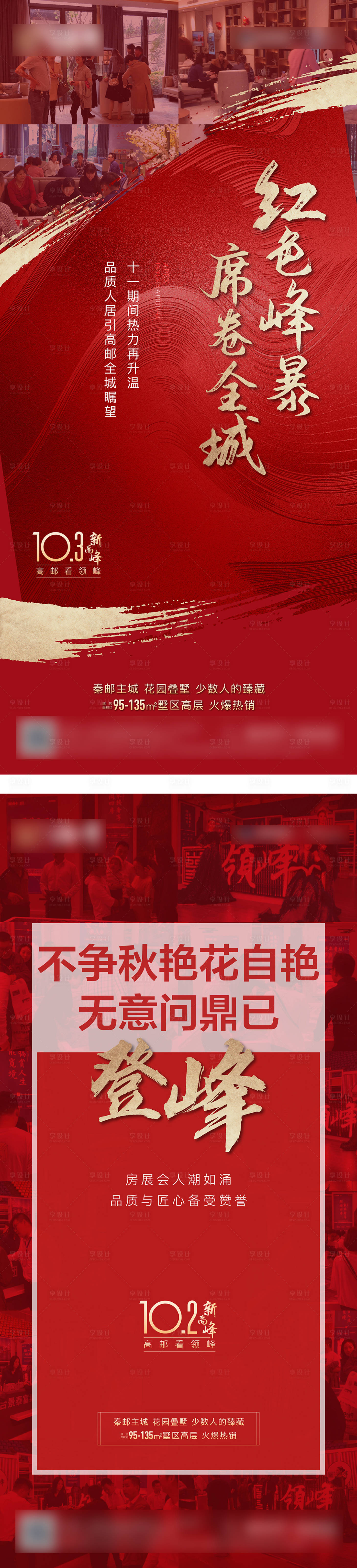 源文件下載【地產人氣熱銷海報】編號：80260003577995888