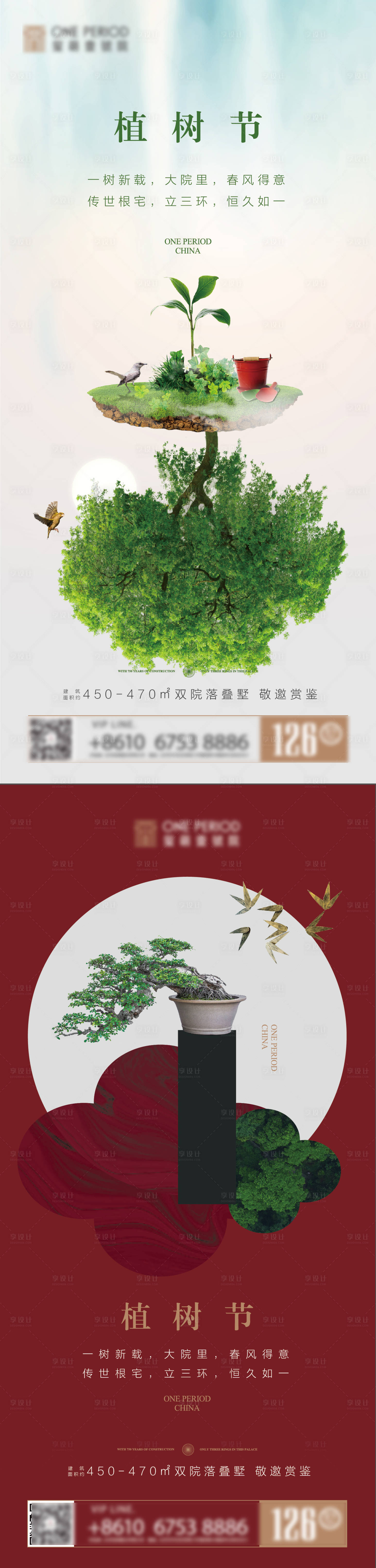 源文件下載【享設計】搜索編號：57990003648785850【植樹節節日移動端海報】