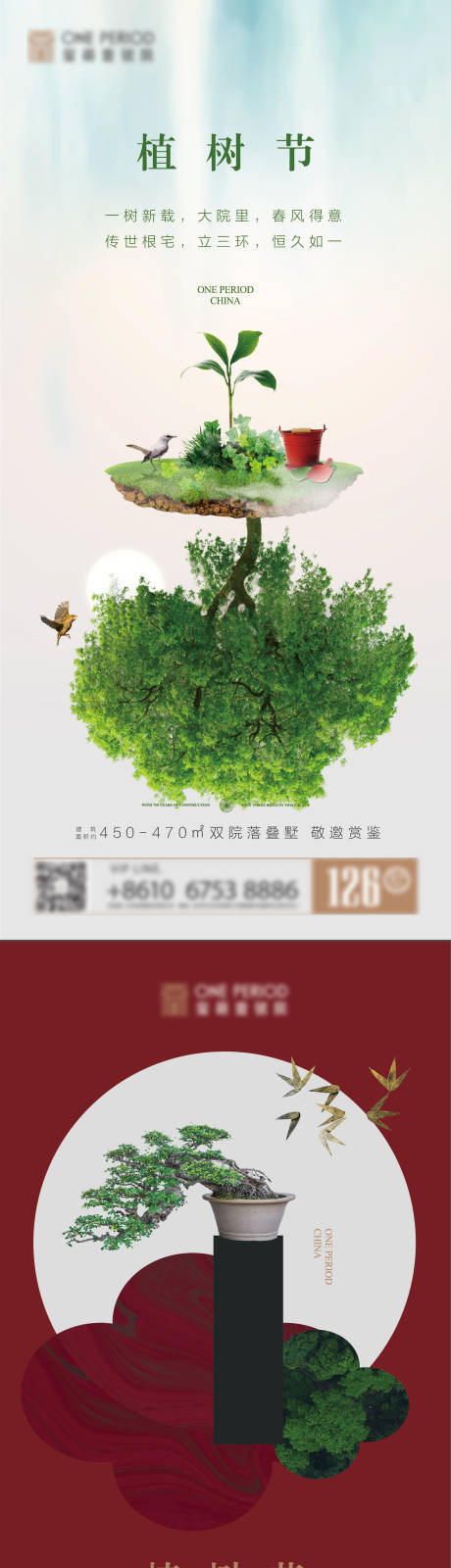 编号：20210227202142808【享设计】源文件下载-植树节节日移动端海报