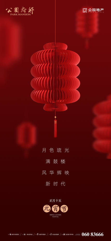 源文件下载【红火元宵节闪屏】编号：11410003548888927