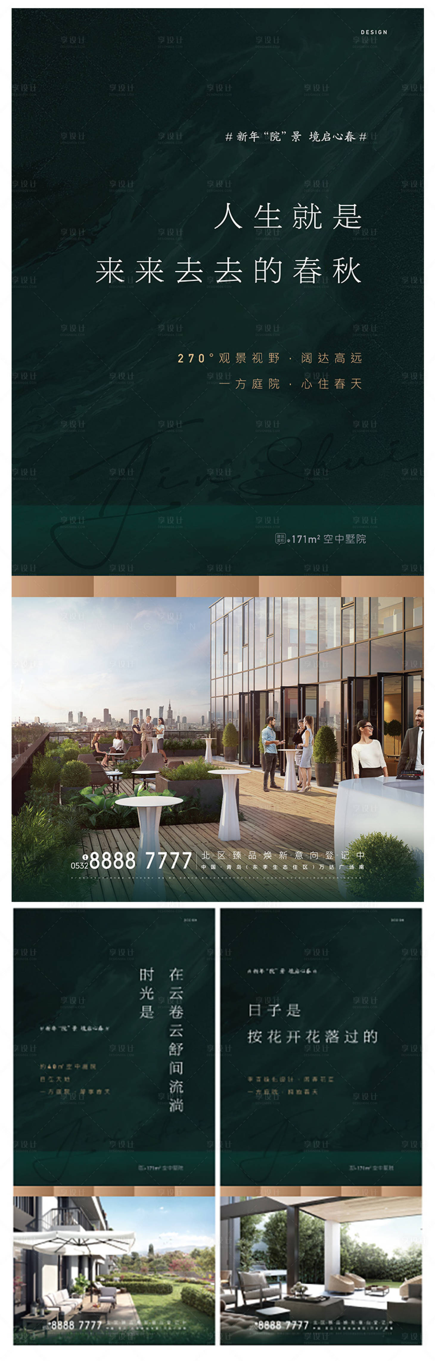 源文件下載【享設計】搜索編號：53660003548591087【地產綠色園林價值點系列海報】