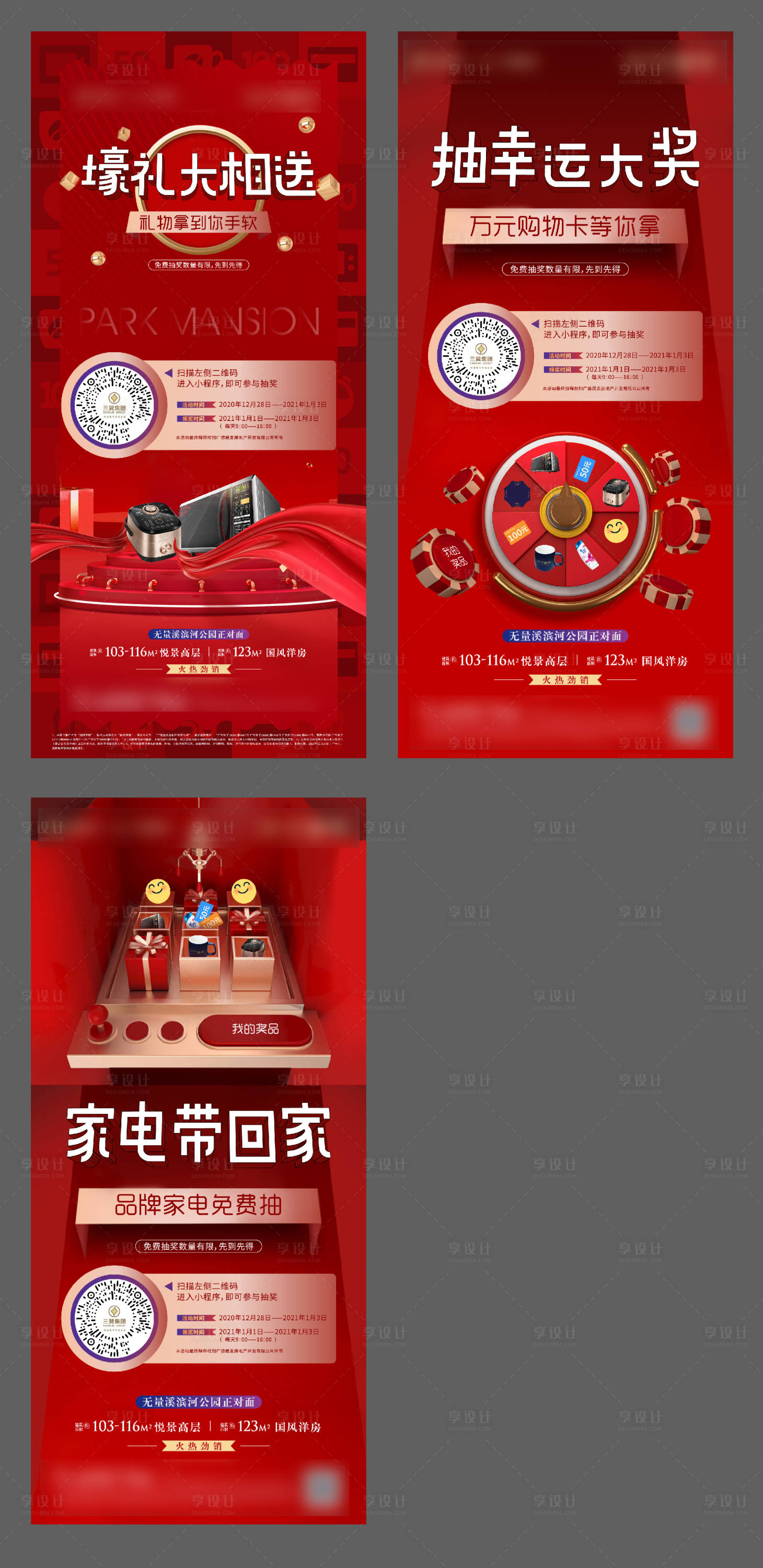 源文件下载【享设计】搜索编号：75960003490443005【抽奖系列海报】