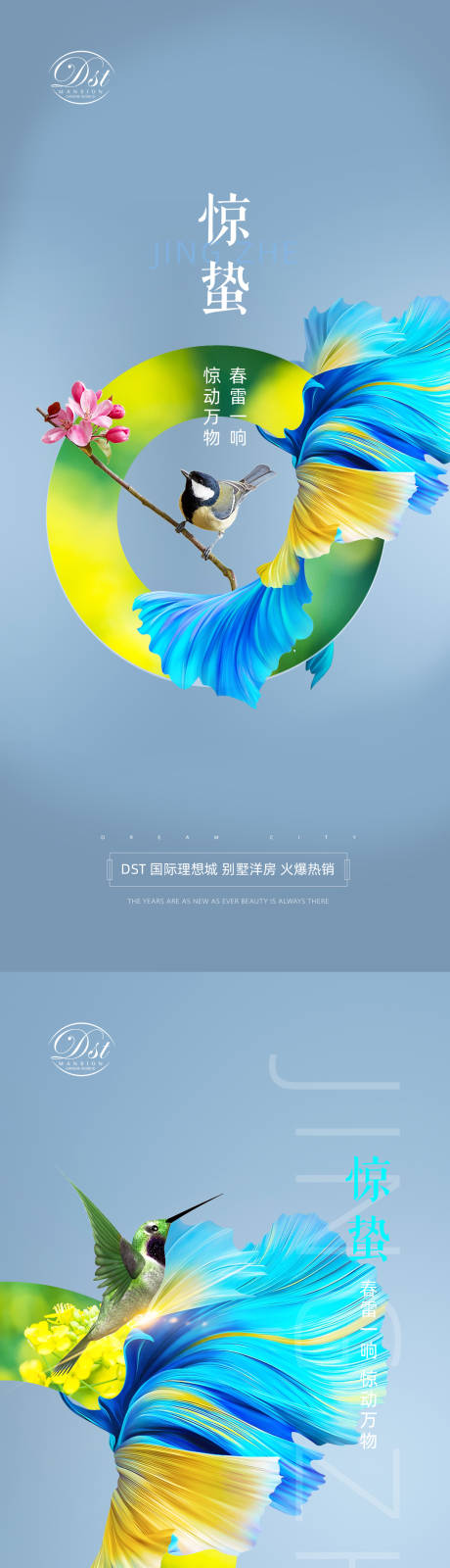 源文件下载【惊蛰系列海报】编号：43390003544475523