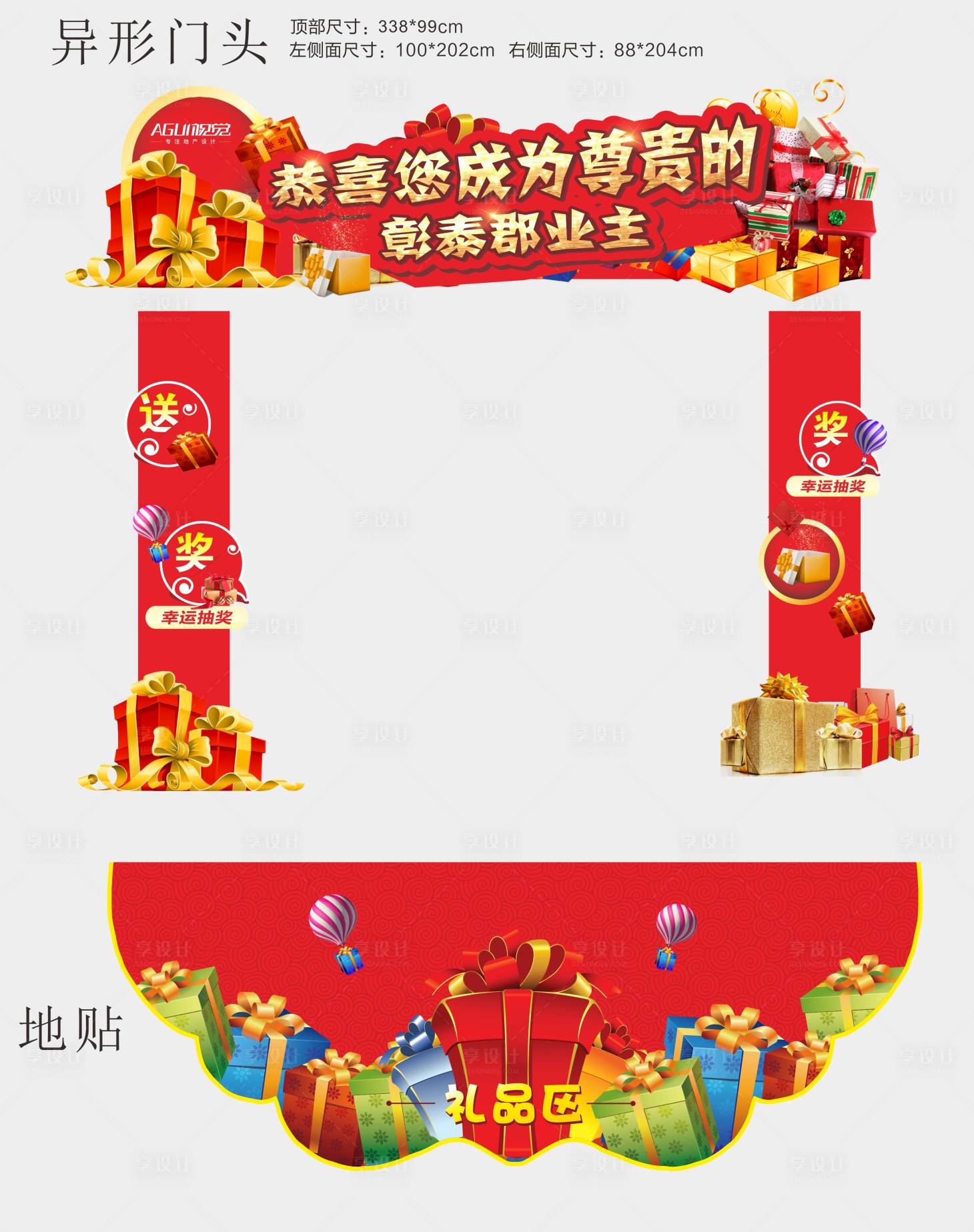 源文件下载【活动异形门头 】编号：96110003550215219