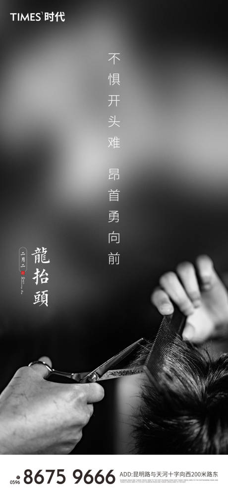 源文件下载【享设计】搜索编号：18800003551105461【龙抬头海报】