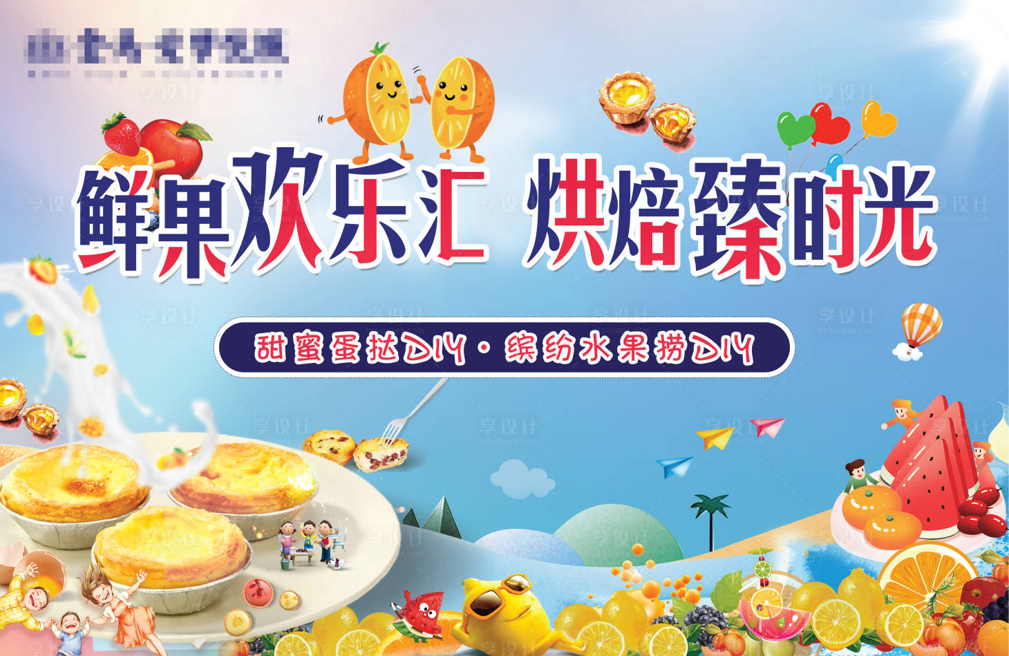 源文件下载【享设计】搜索编号：43350003532998316【地产暖场活动主画面】