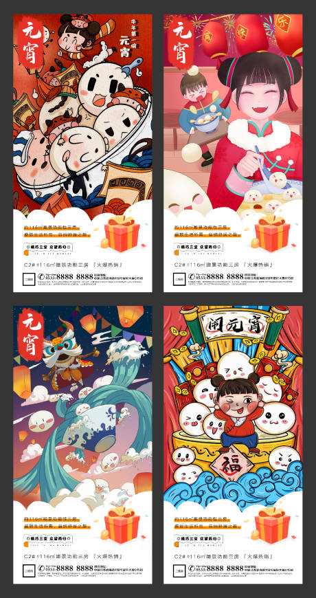 源文件下载【享设计】搜索编号：40310003548267244【元宵节海报】