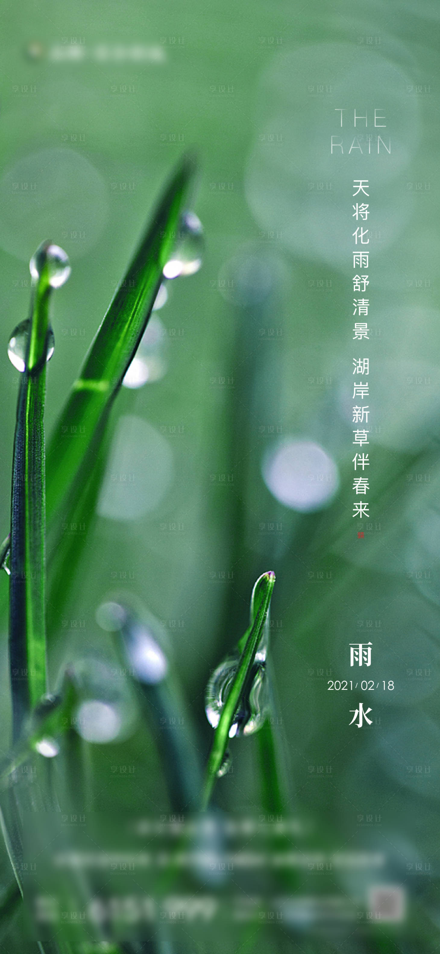 源文件下載【享設計】搜索編號：20940003484891410【雨水】