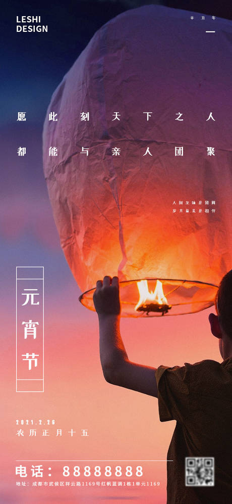 源文件下載【元宵節海報】編號：77050003552717981