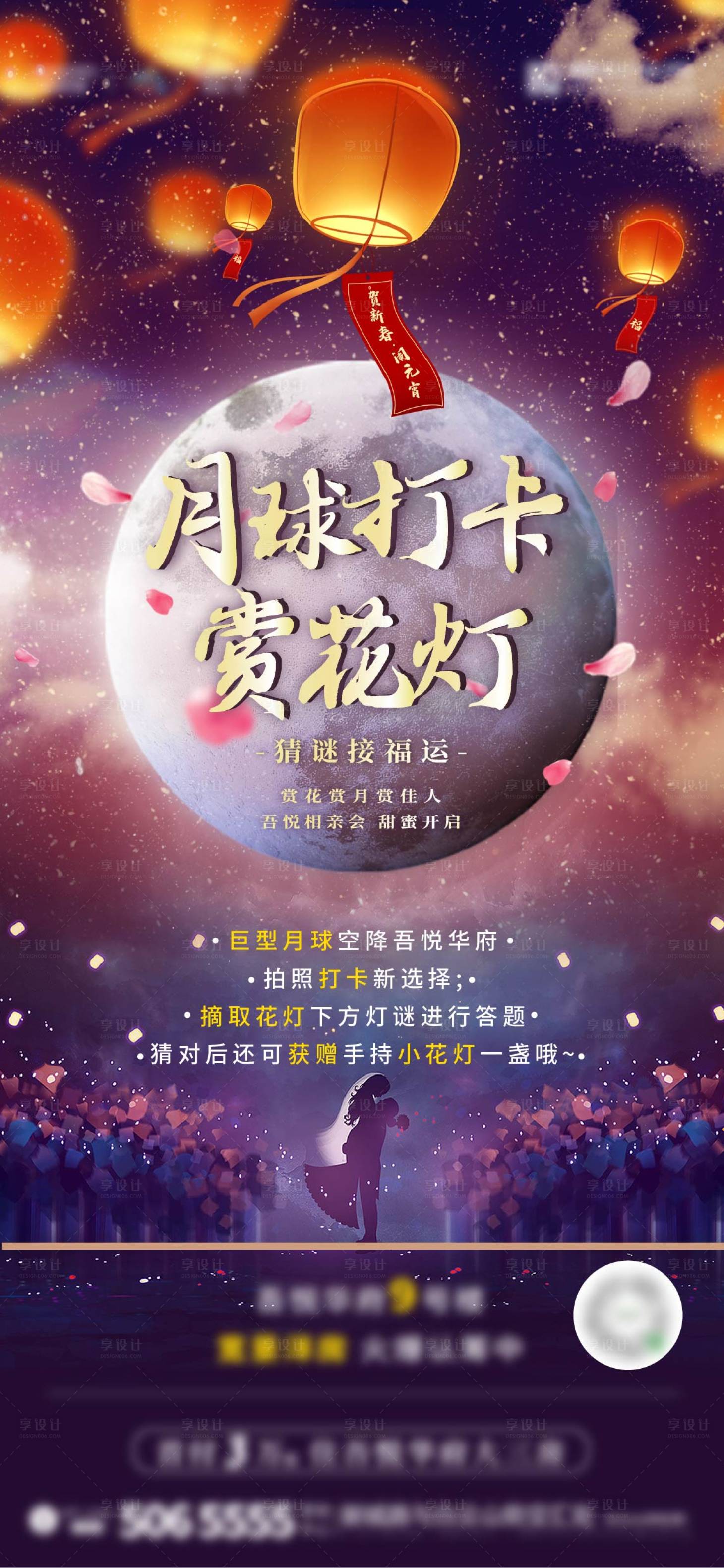 源文件下載【享設計】搜索編號：12040003591224932【月球打卡賞花燈】