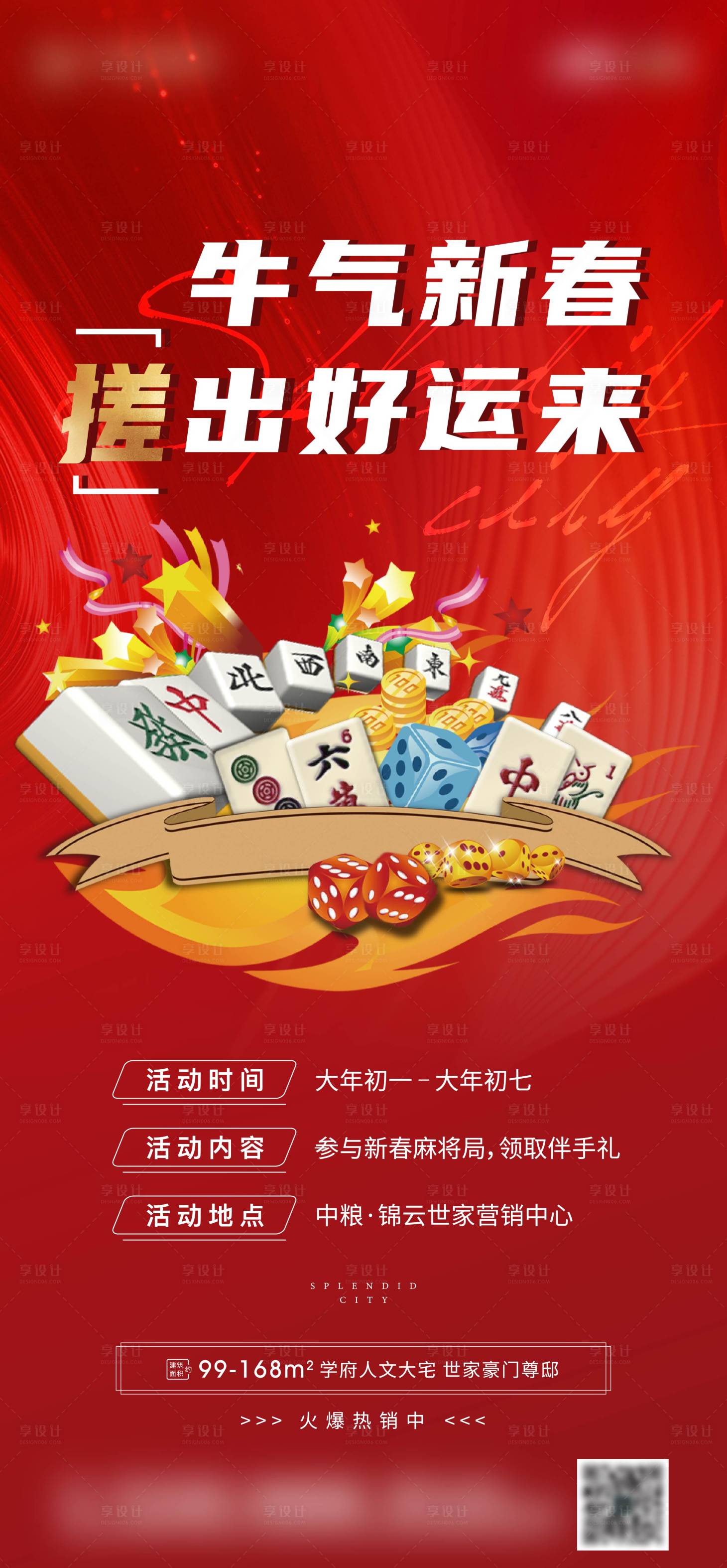 源文件下載【享設計】搜索編號：67150003572013293【打麻將】