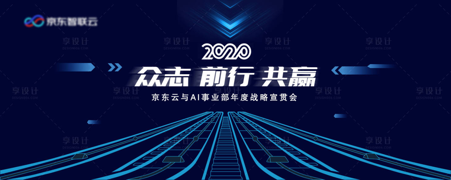 源文件下载【享设计】搜索编号：18640003453934704【科技会议展板】