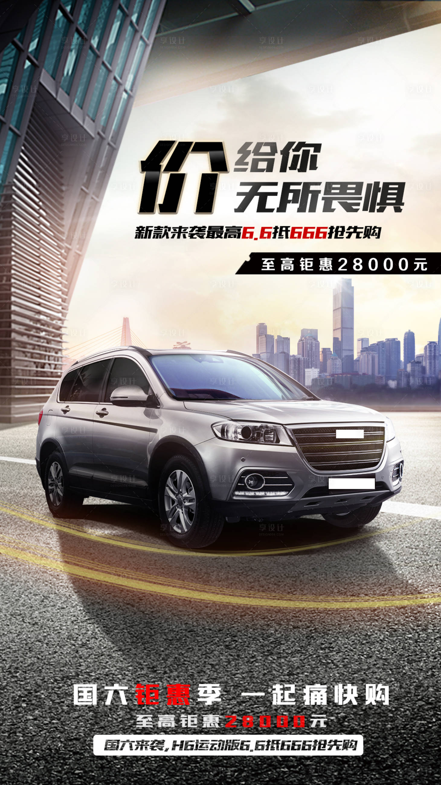 源文件下載【享設計】搜索編號：43120003578198640【豪華汽車促銷海報】