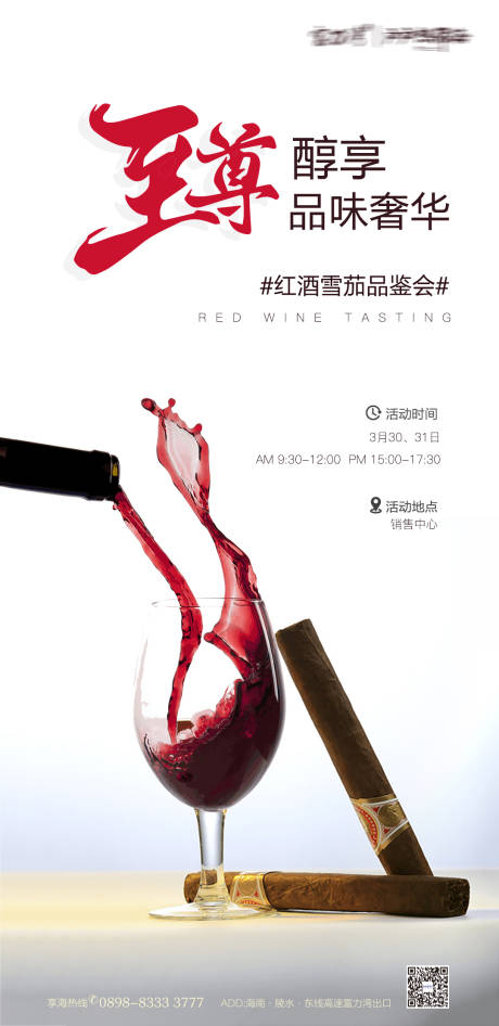源文件下载【地产红酒品鉴活动 】编号：22550003611083726