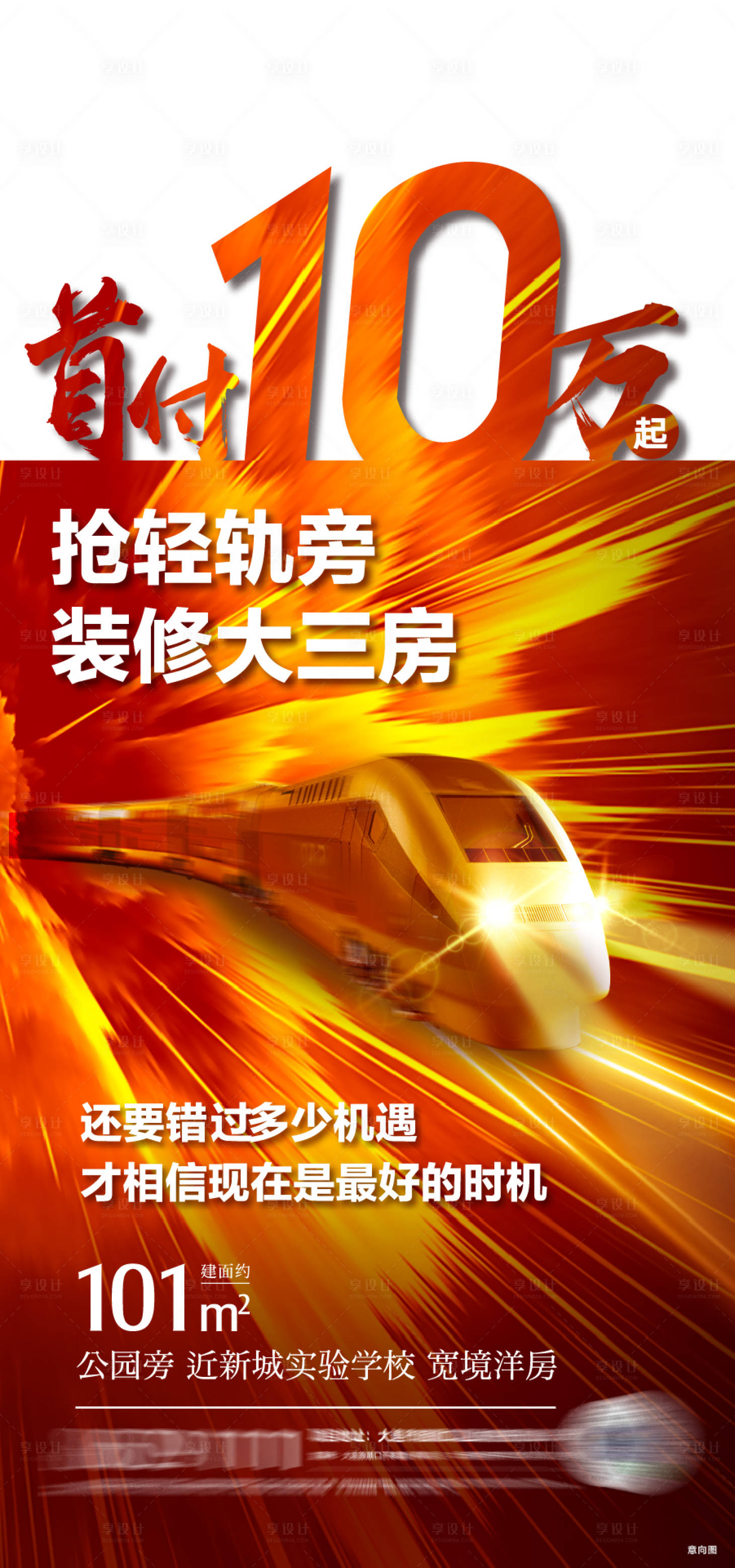 源文件下載【地產地鐵價值點海報】編號：94910003466149406