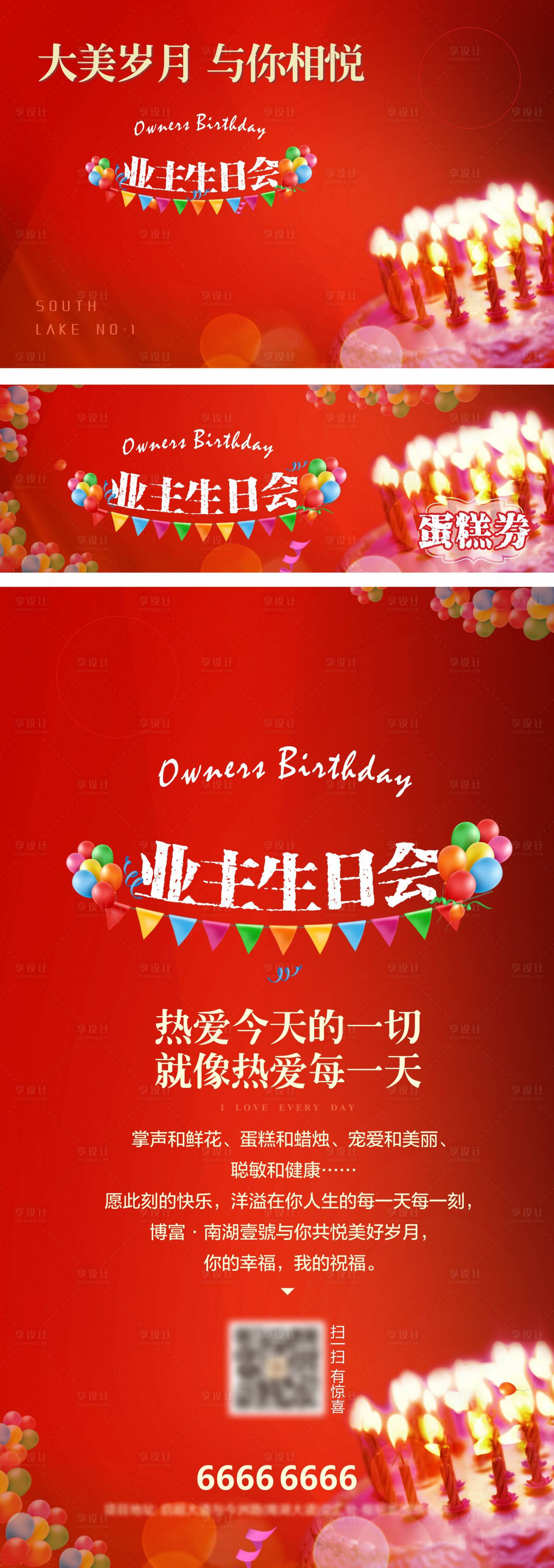 源文件下載【享設計】搜索編號：42010003645062099【業主生日會活動物料】