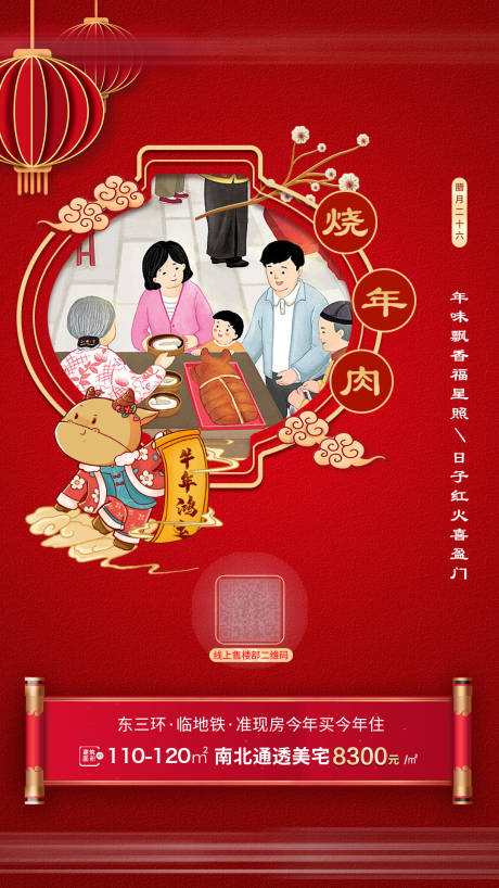 源文件下载【烧年肉节日海报】编号：59240003468598153
