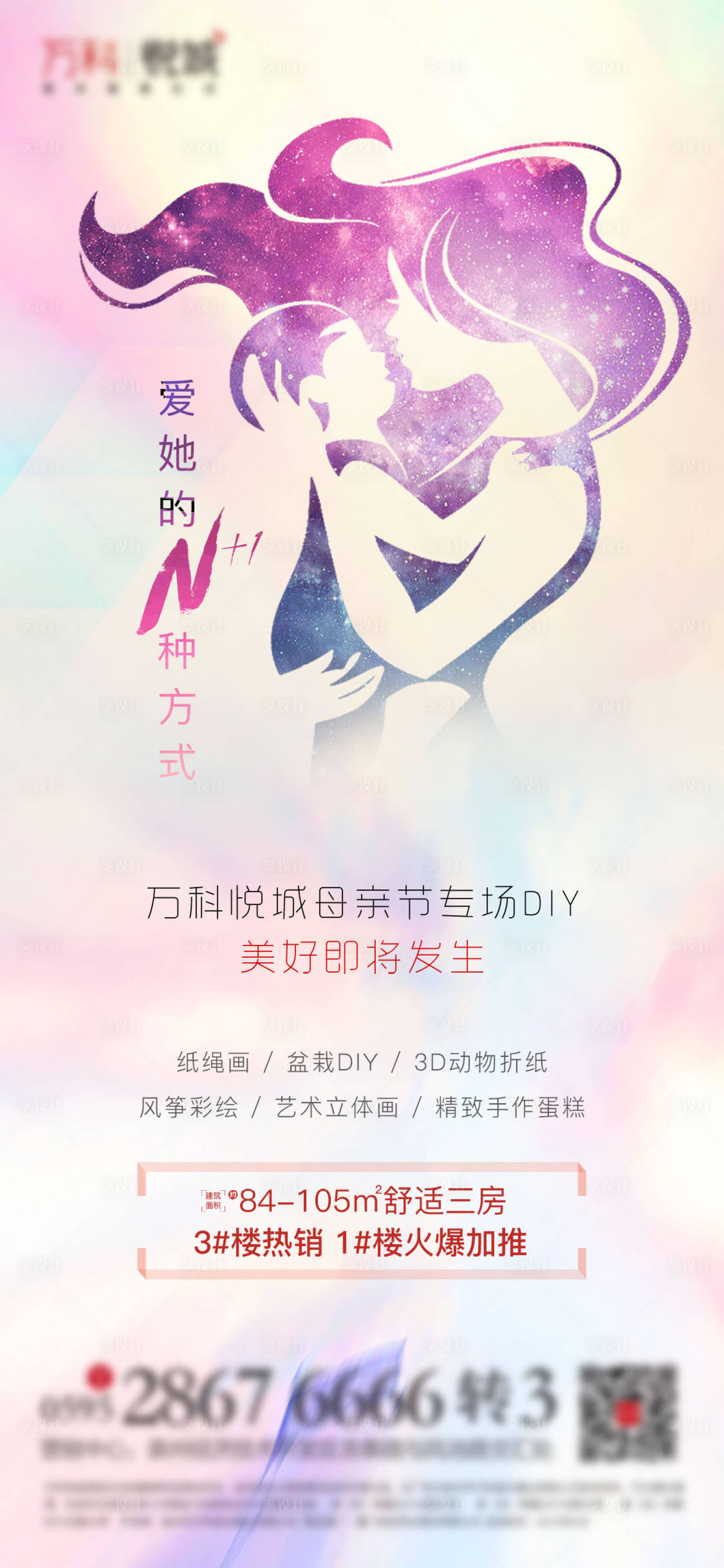 源文件下載【享設計】搜索編號：58750003608626040【母親節房地產單圖】