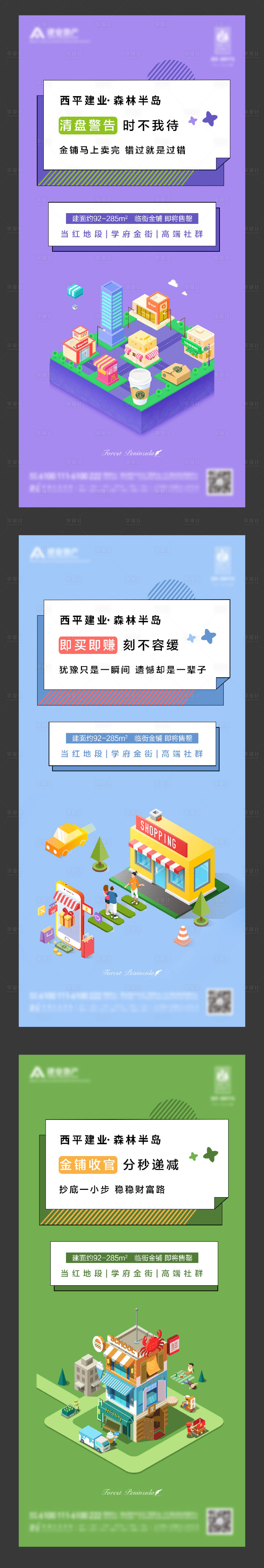 源文件下載【享設計】搜索編號：43710003534081804【商鋪系列手繪刷屏海報】