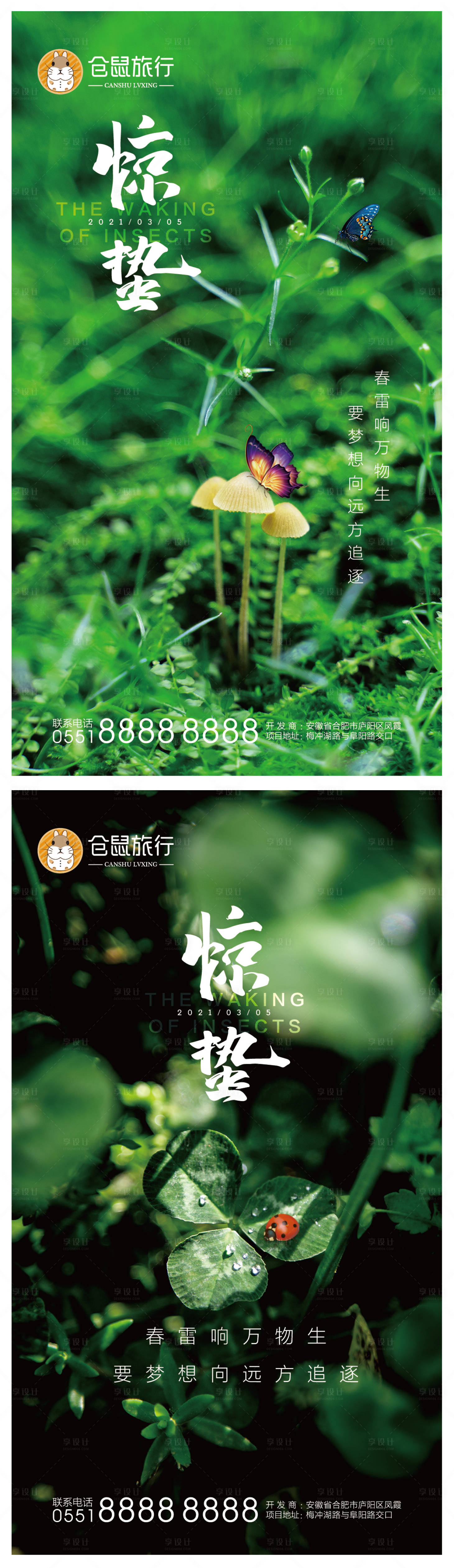 源文件下载【惊蛰节气系列海报】编号：96300003615931869