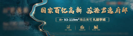 源文件下載【房地產戶外主畫面廣告展板】編號：76120003544715086