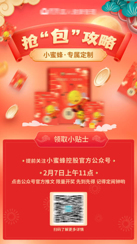 源文件下載【紅色新年搶紅包海報】編號：79470003470337649