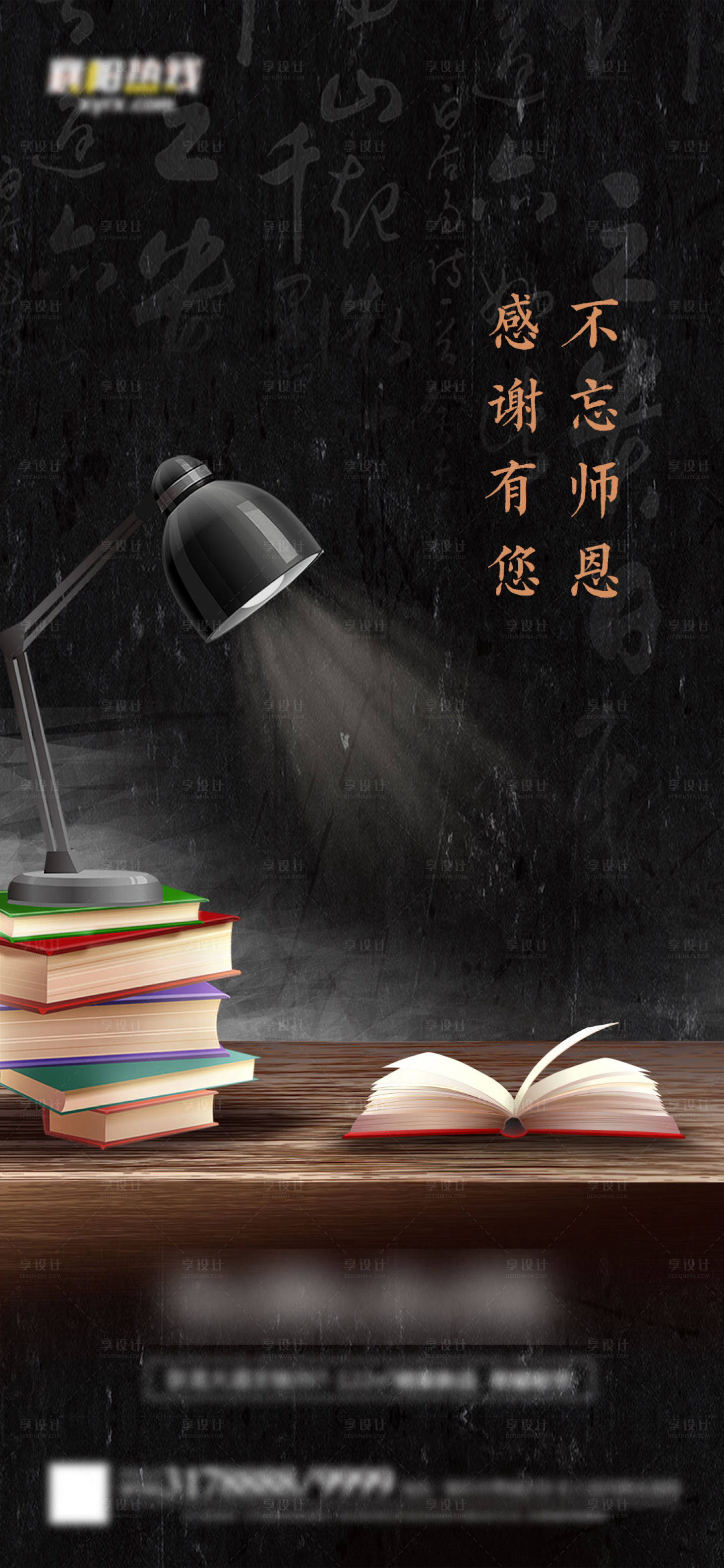 源文件下載【享設計】搜索編號：90610003639278992【教師節節日移動端海報】