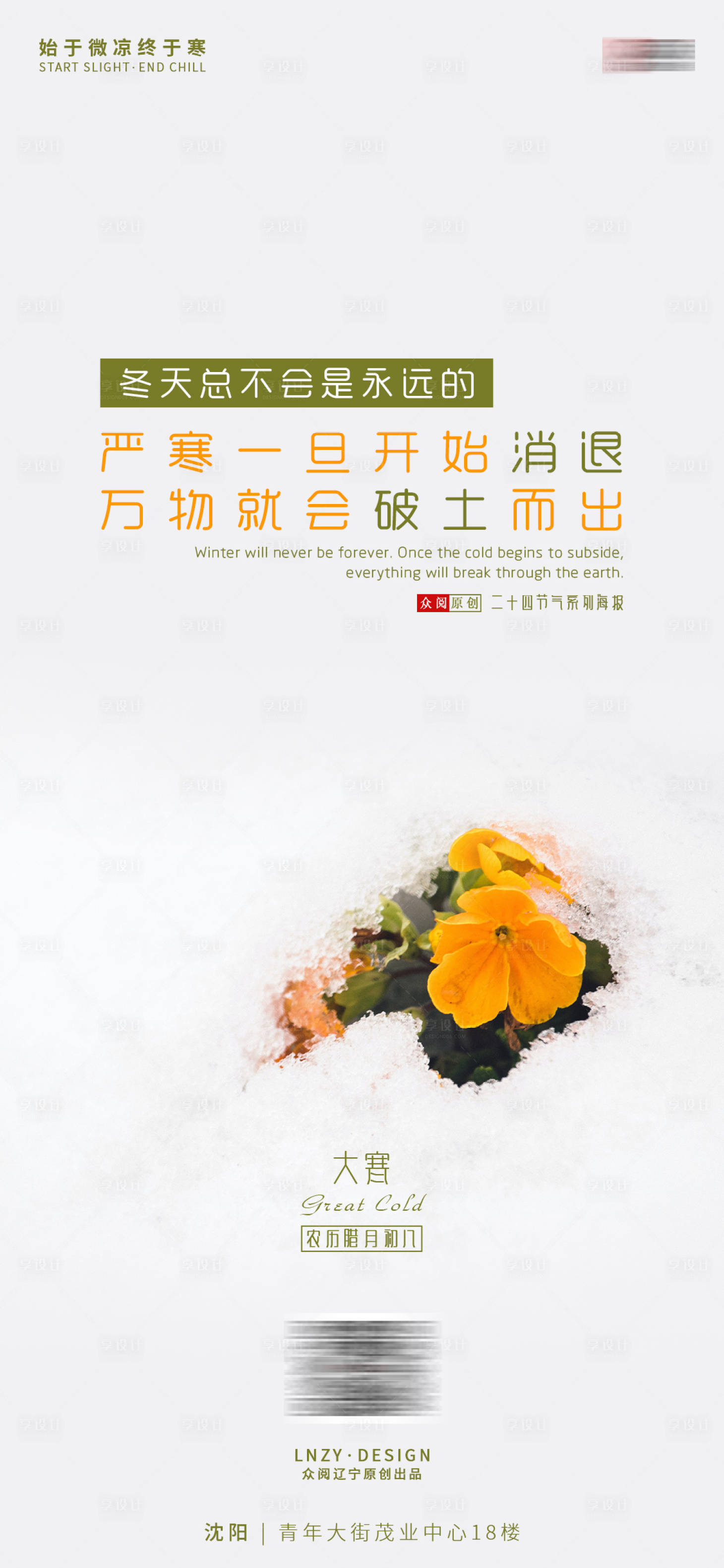 源文件下載【享設計】搜索編號：50190003514065892【大寒節氣】