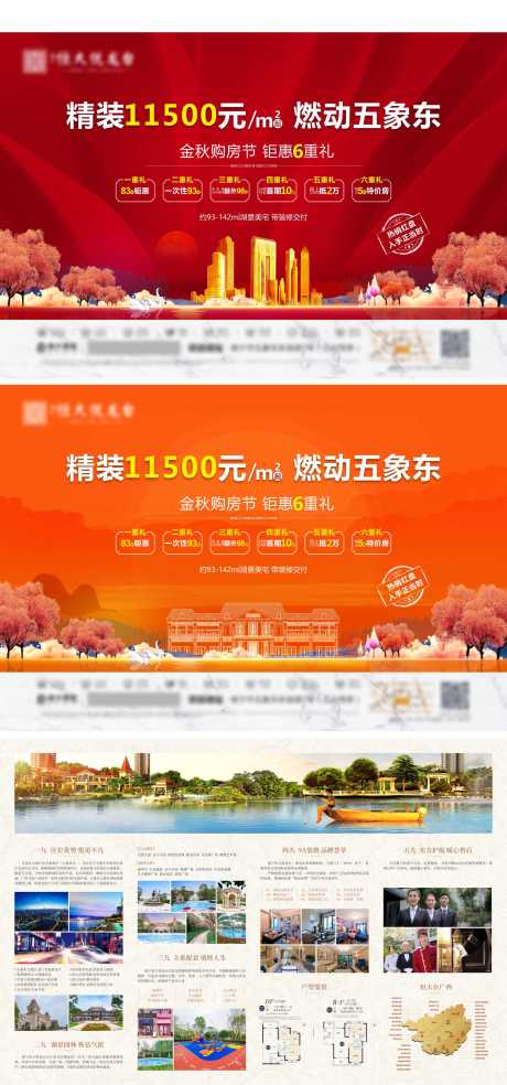 源文件下載【享設計】搜索編號：42790003520874509【房地產海報】