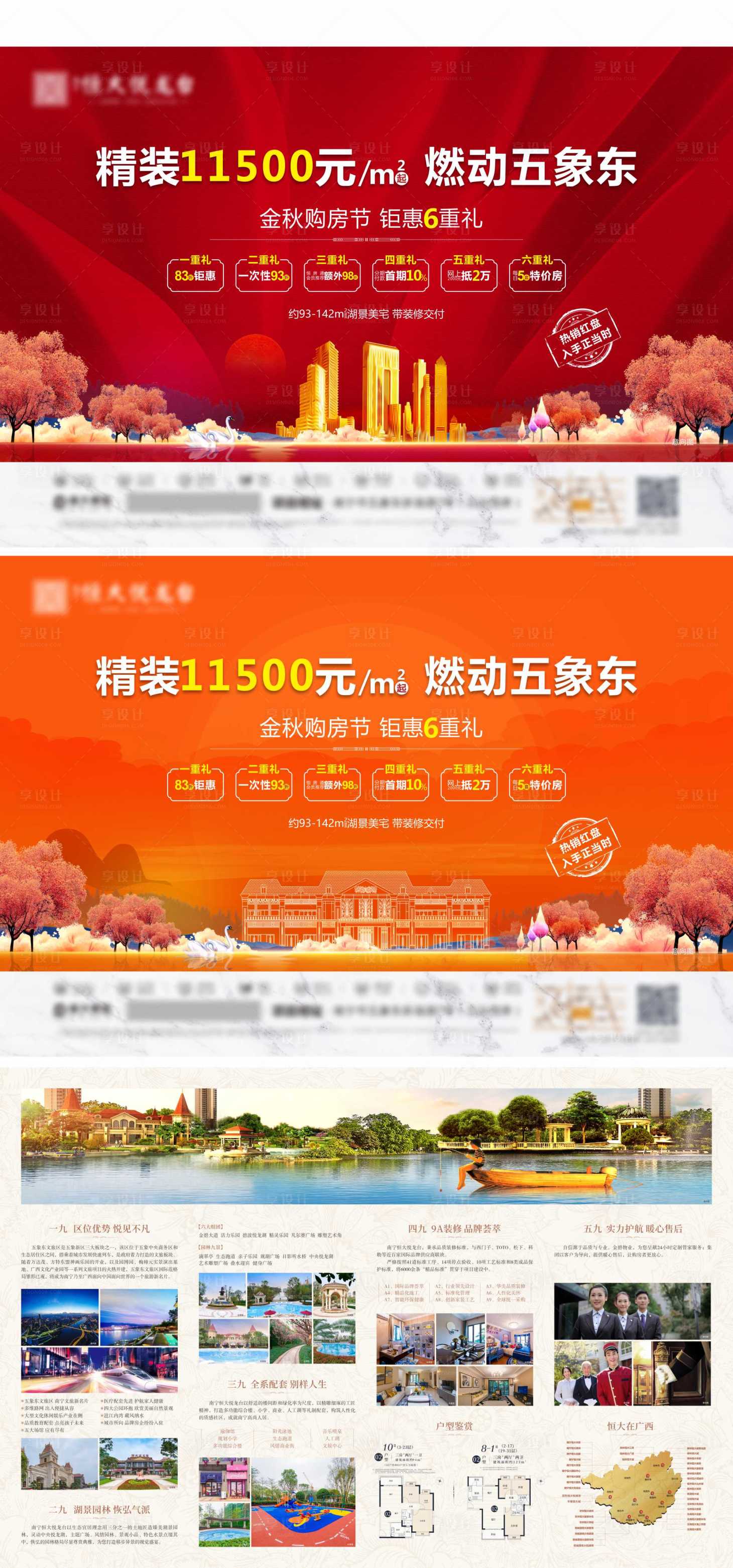 源文件下载【房地产海报】编号：42790003520874509