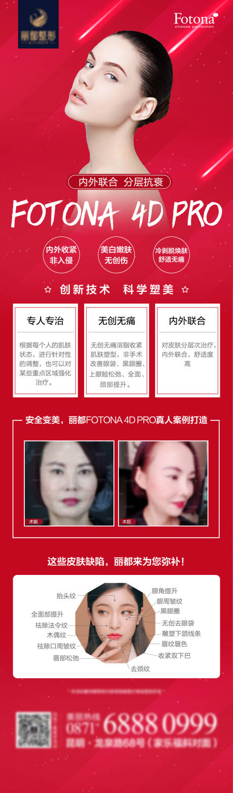 源文件下载【享设计】搜索编号：95810003558831285【医美海报】