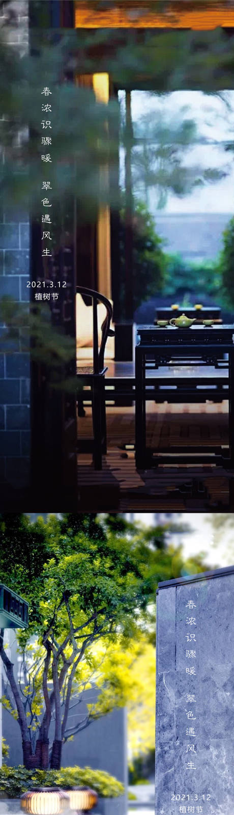 源文件下载【享设计】搜索编号：42330003594084564【植树节海报】