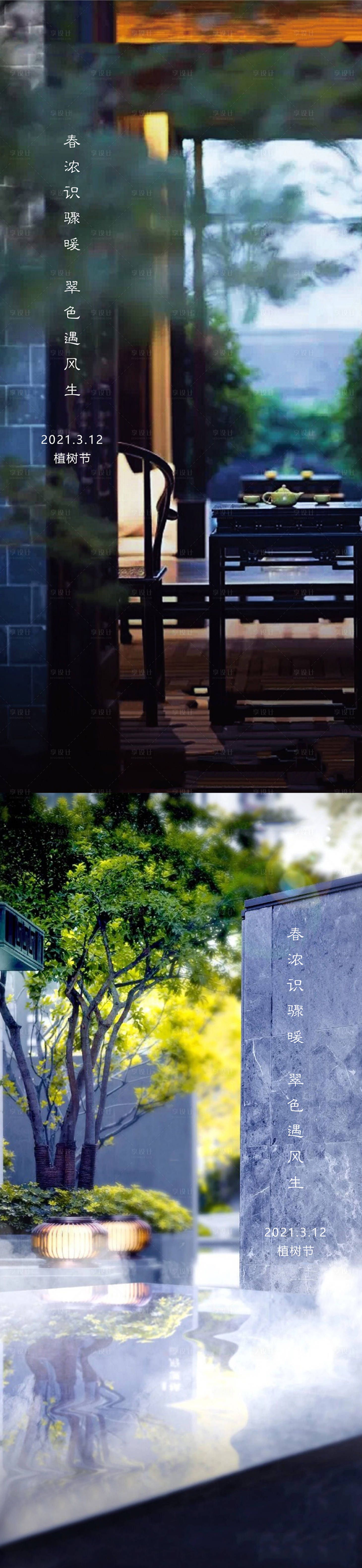 源文件下載【享設計】搜索編號：42330003594084564【植樹節海報】