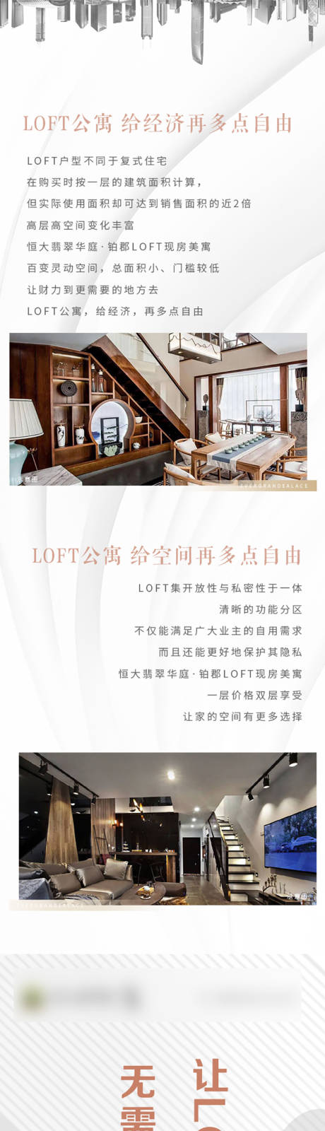 源文件下载【公寓长图】编号：53840003521276168