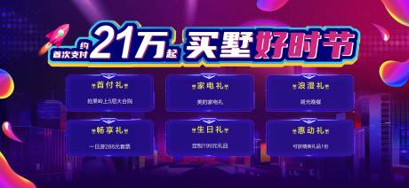 源文件下载【享设计】搜索编号：14630003496568368【购房节别墅节活动展板】