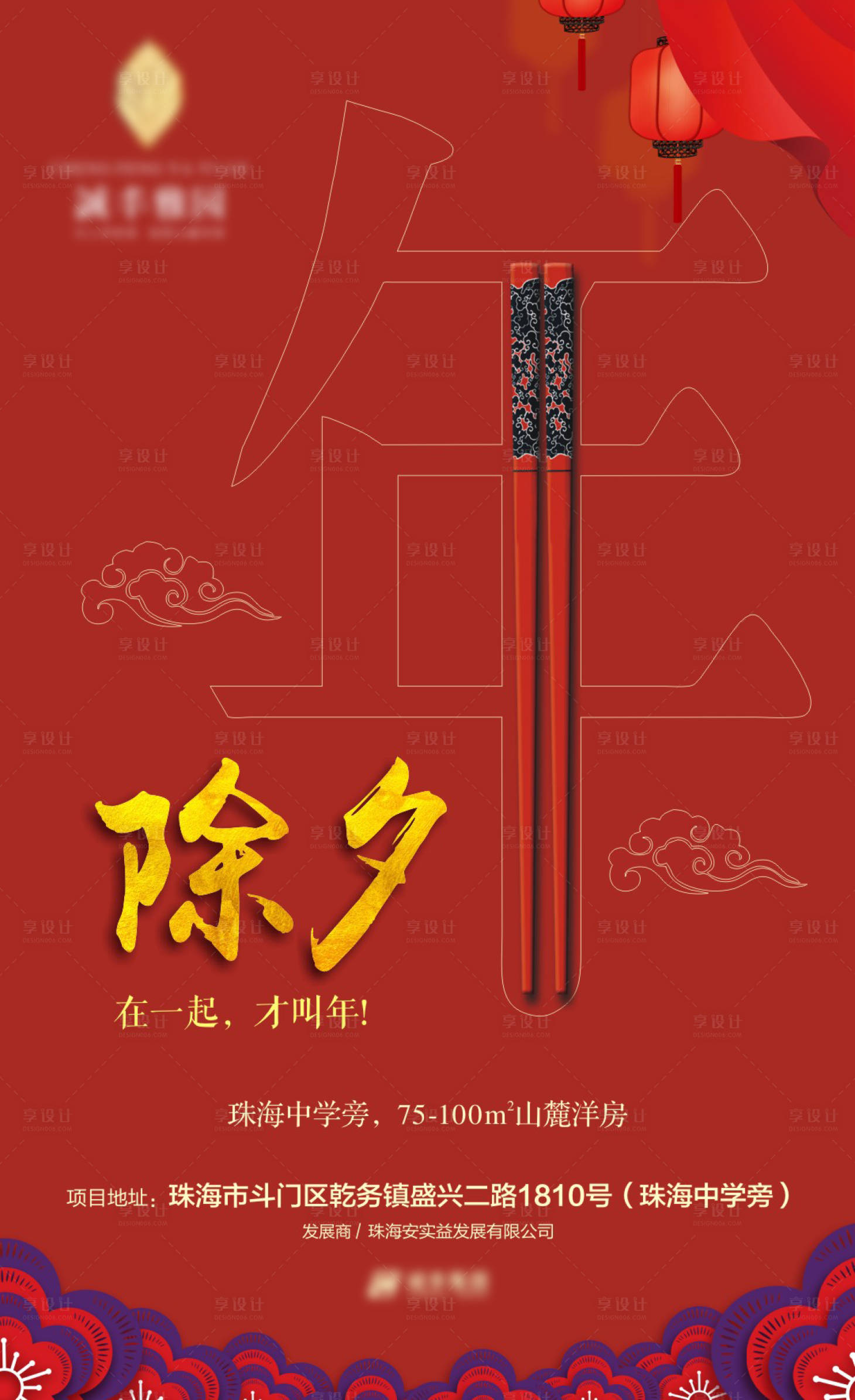 源文件下載【除夕海報】編號：83410003458878482